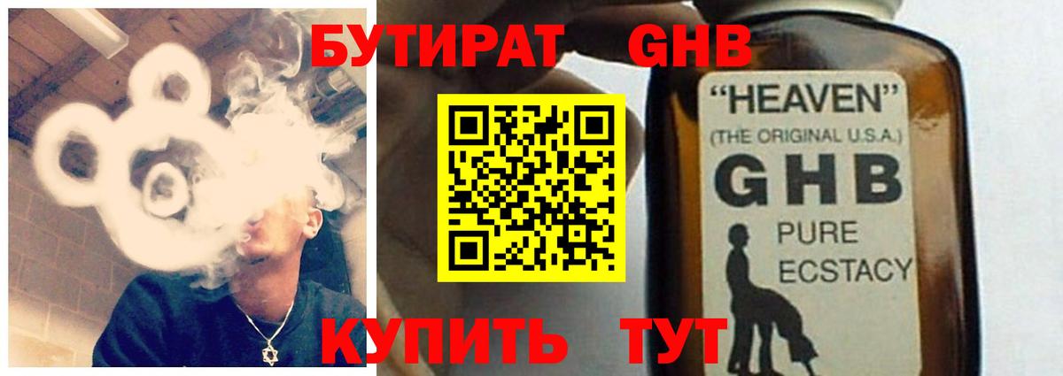 Златоуст  Бутират BDO 33%  Вход с VPN 