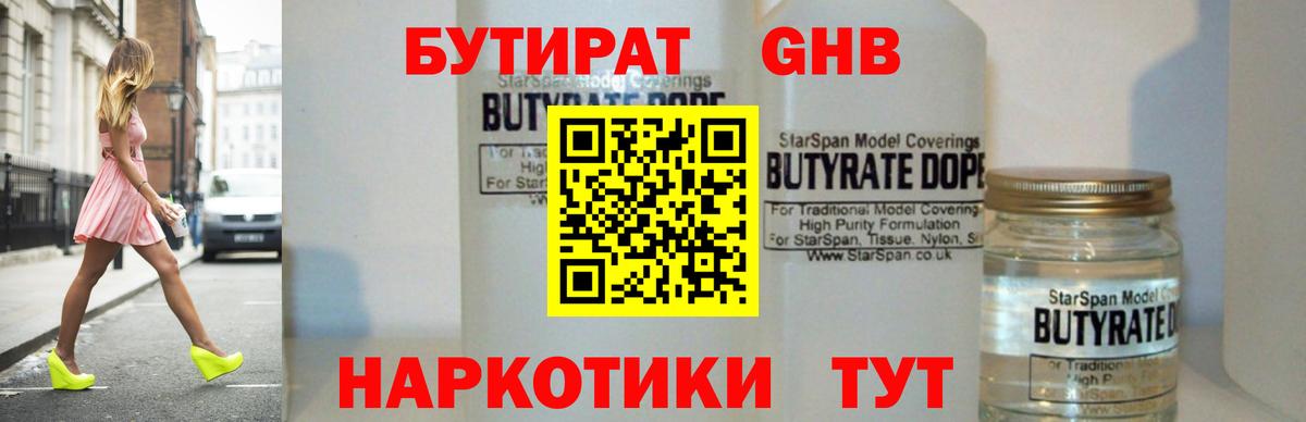 БУТИРАТ бутандиол Златоуст