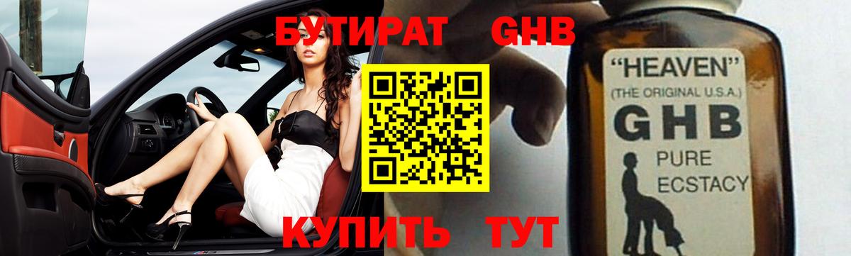 БУТИРАТ вода  Бутират  Златоуст 