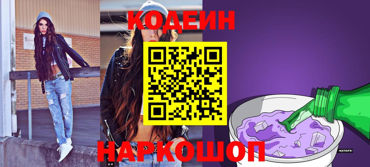 Кодеиновый сироп Lean напиток Lean (лин)  Кодеин напиток Lean (лин)  Златоуст 