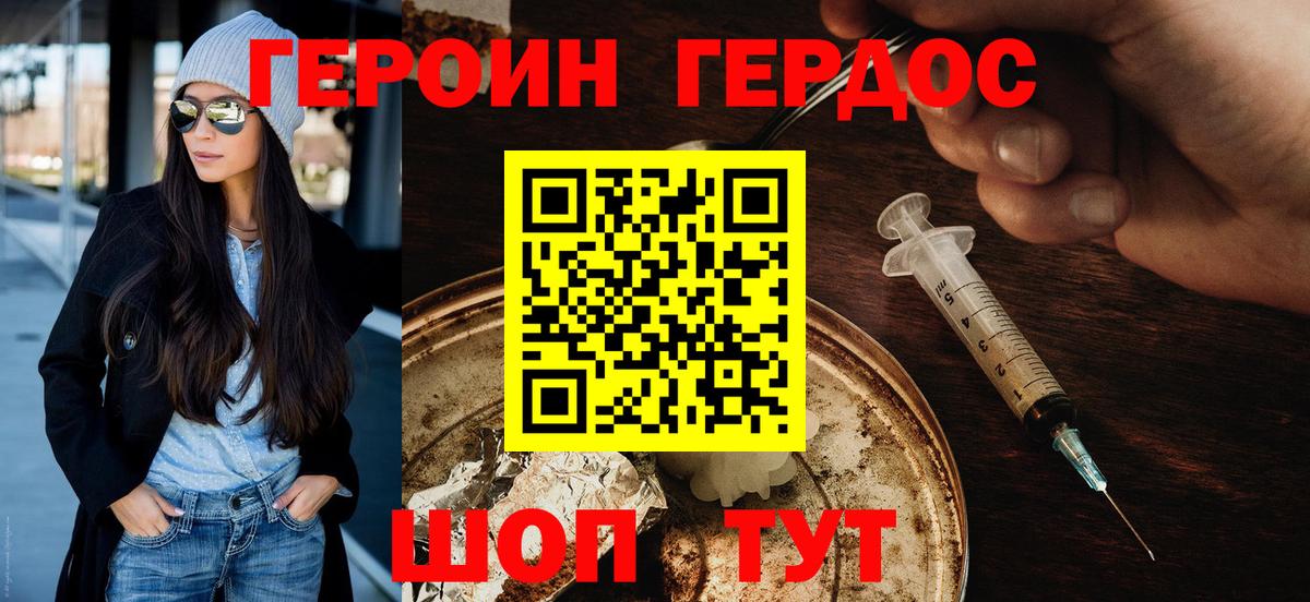 ГЕРОИН белый Златоуст