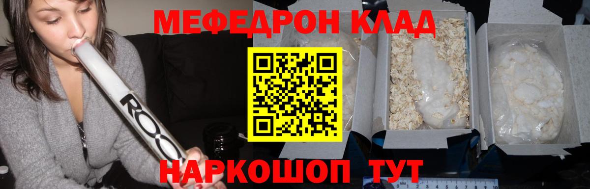 Мефедрон  МЕФ мяу мяу  Златоуст  Вход с VPN  МЕФ mephedrone 