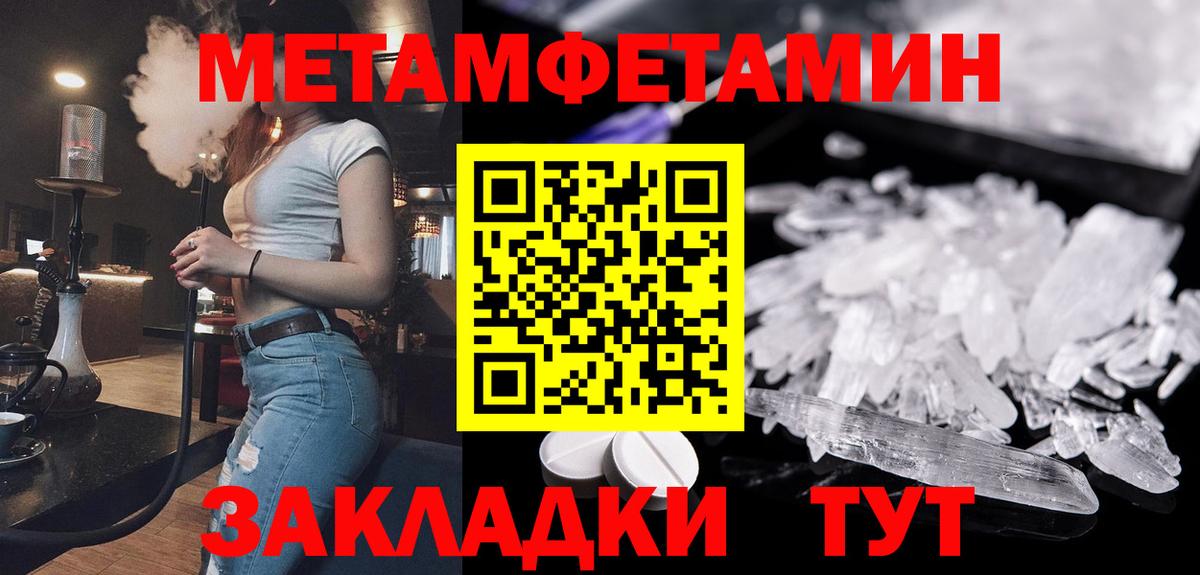 МЕТАМФЕТАМИН винт Златоуст