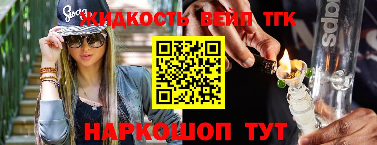 ТГК вейп Златоуст